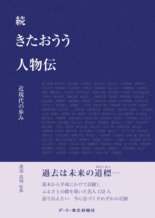 デーリー東北の書籍 デーリー東北の書籍