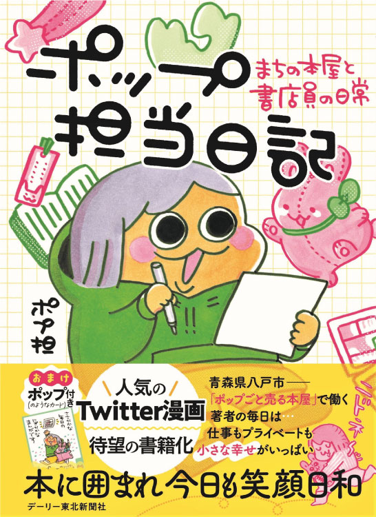 デーリー東北新聞社