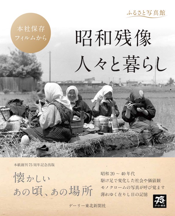 デーリー東北の書籍 デーリー東北の書籍