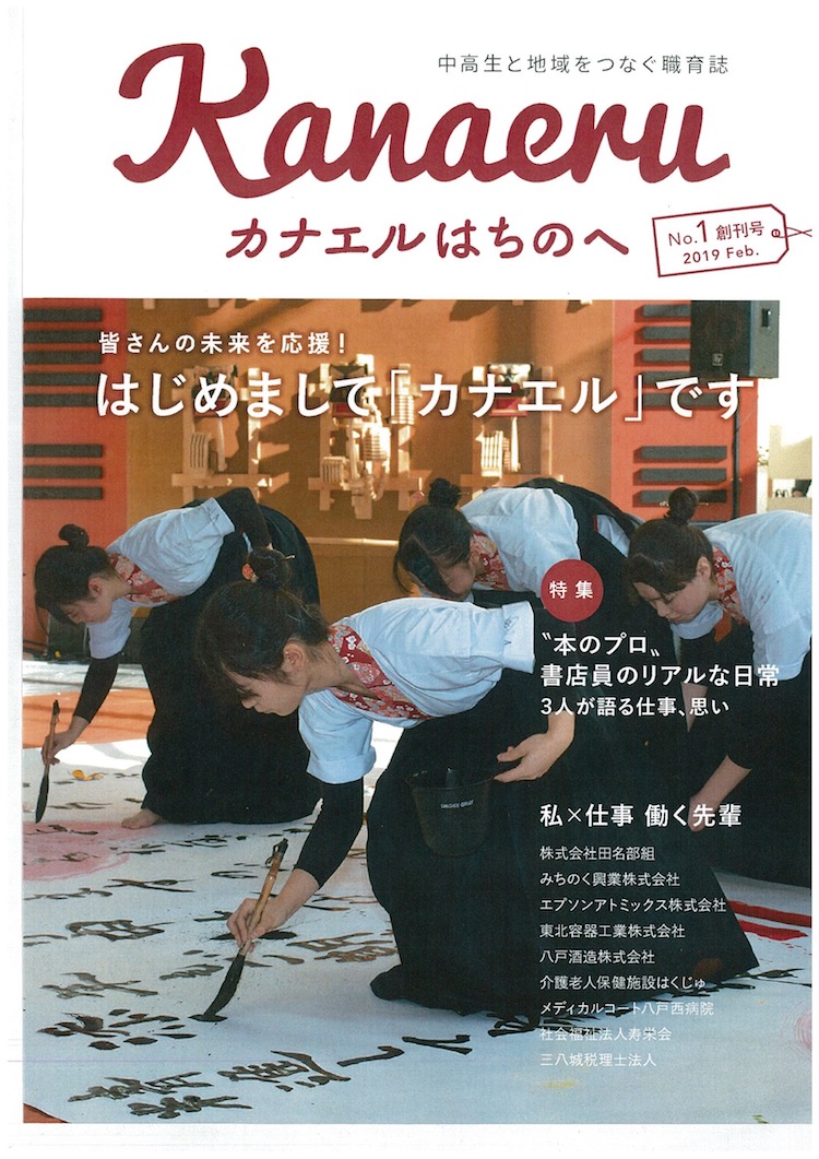デーリー東北新聞社 デーリー東北新聞社