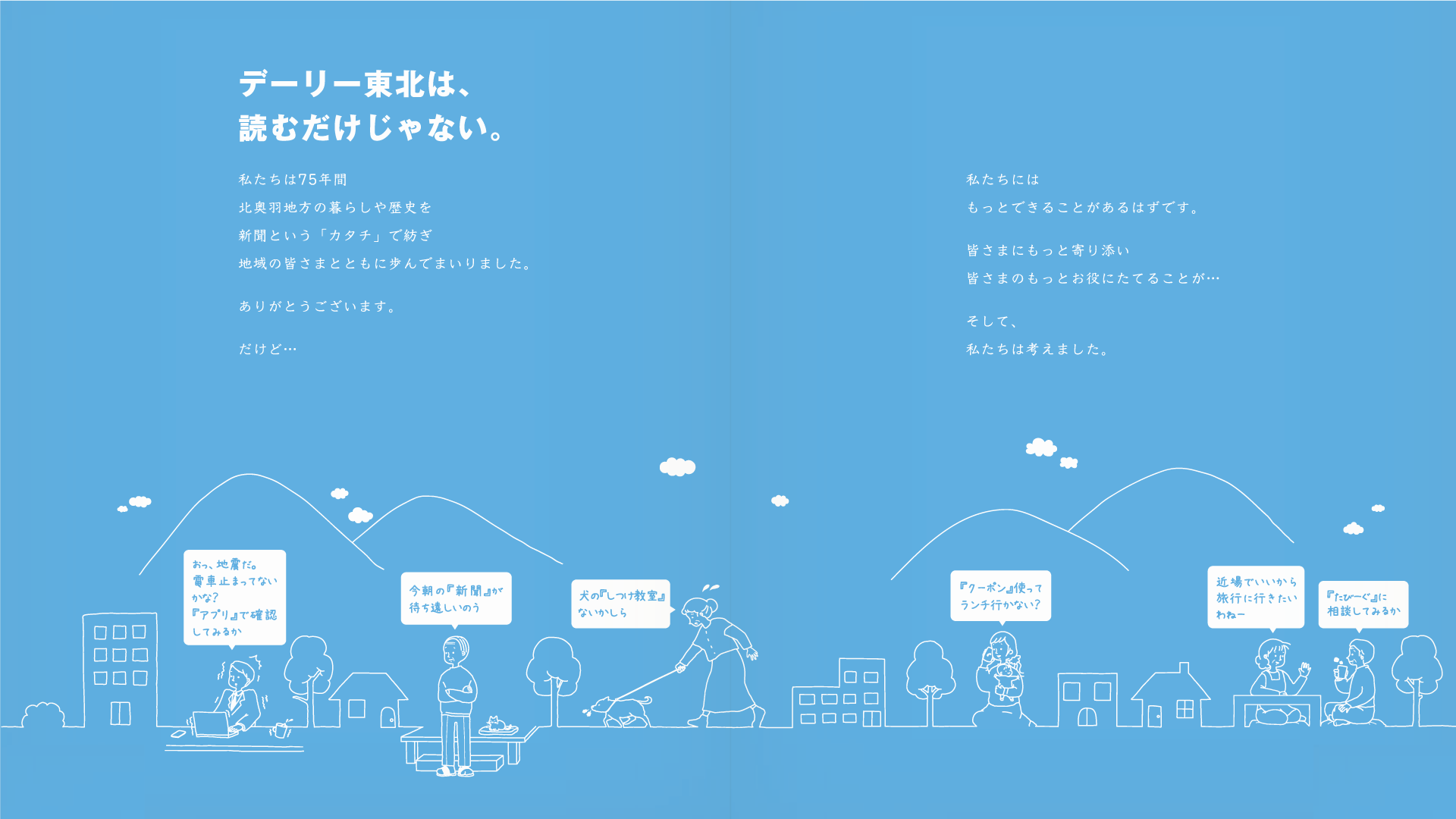 デーリー東北新聞社